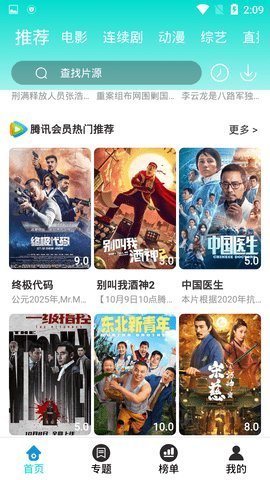 飄雪影視截圖3