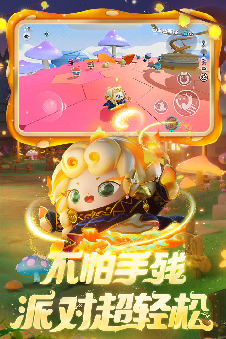 蛋仔派對s12賽季尋秘狂歡版本更新版截圖3