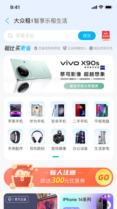 大眾租數(shù)碼租賃APP最新版截圖4