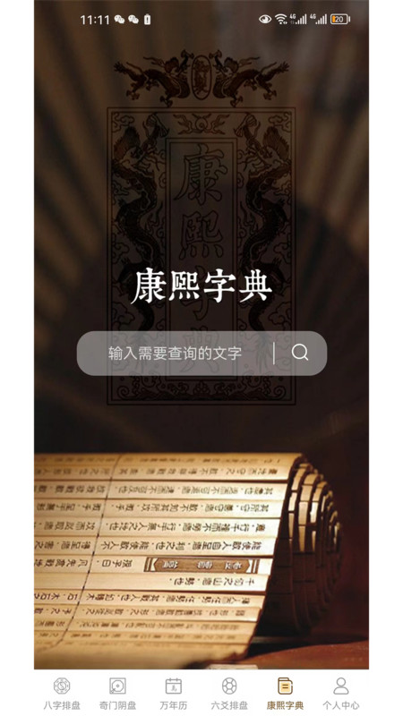 一訊八字排盤軟件下載最新版截圖2