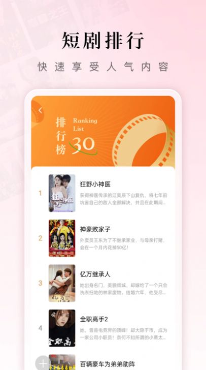 紅果短劇app免費(fèi)下載最新版截圖8