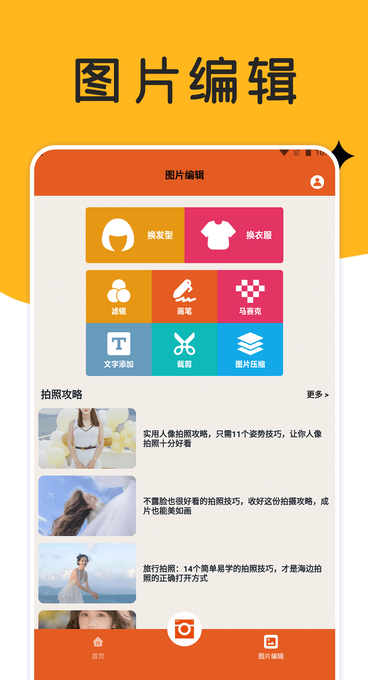 巧攝影專業(yè)版APP下載安裝截圖4