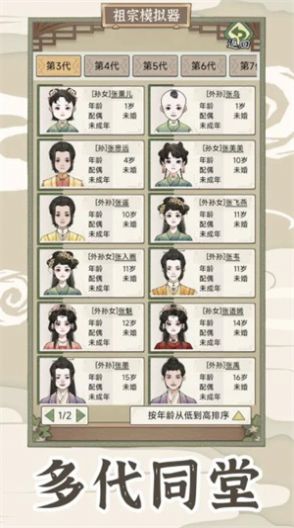 祖宗模擬器2游戲免廣告下載安裝截圖5
