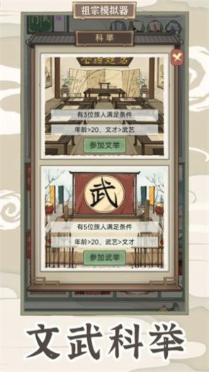 祖宗模擬器2游戲免廣告下載安裝截圖8