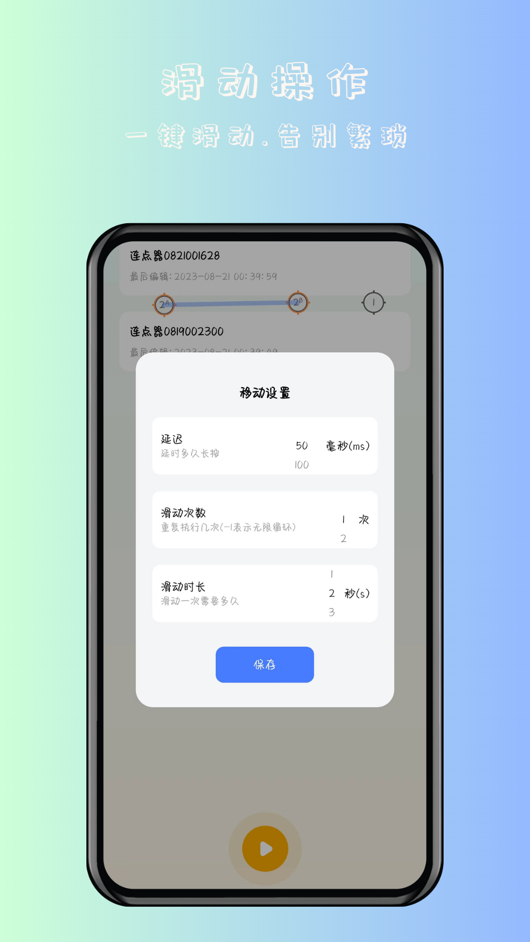 萬(wàn)用自動(dòng)連點(diǎn)點(diǎn)擊器app下載截圖3