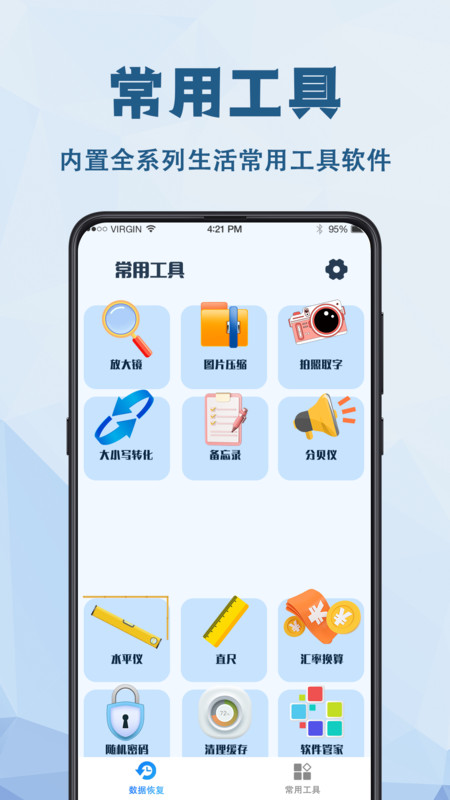 強(qiáng)力數(shù)據(jù)恢復(fù)精靈下載截圖1