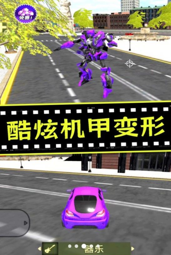 城市機甲毀滅游戲版截圖1