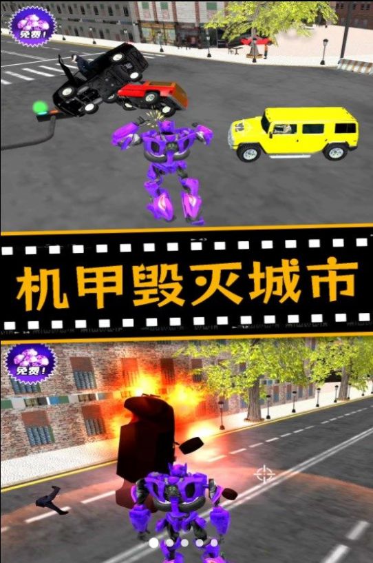 城市機甲毀滅游戲版截圖4