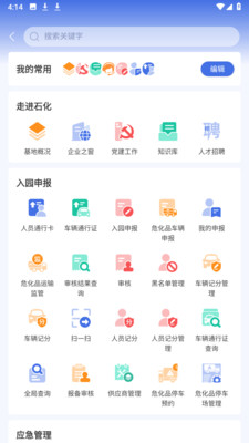 連云港暢行石化app下載安裝蘋果版截圖1
