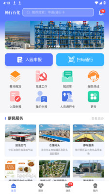 連云港暢行石化app下載安裝蘋果版截圖3