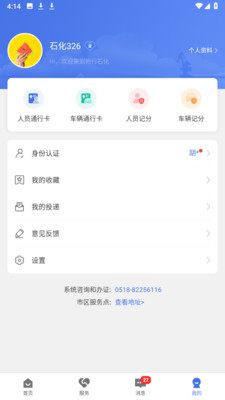 連云港暢行石化app下載安裝蘋果版截圖4