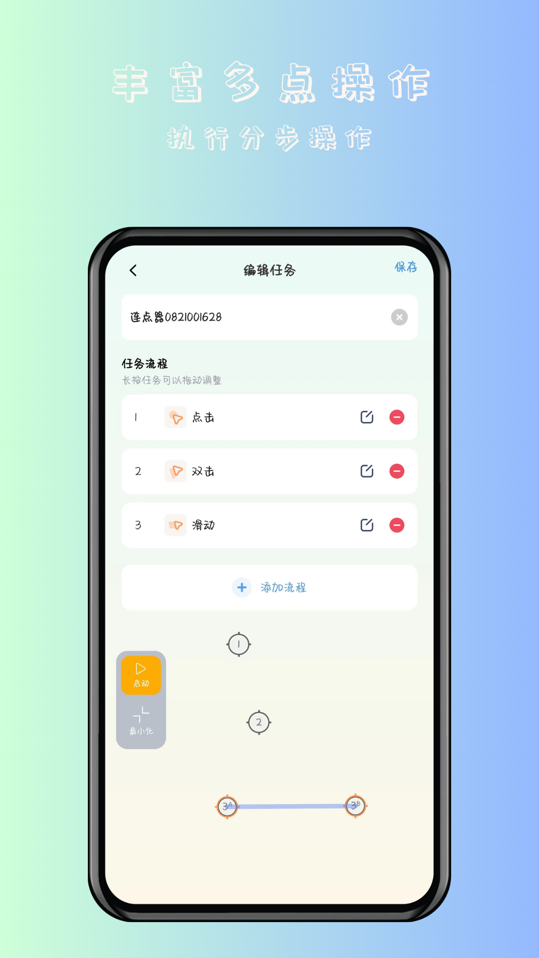 萬(wàn)用自動(dòng)連點(diǎn)點(diǎn)擊器app下載截圖4