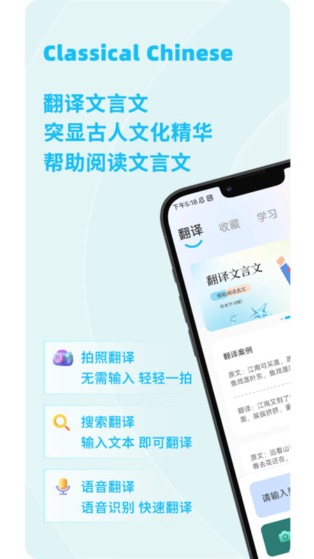 文言文翻譯器app版截圖1
