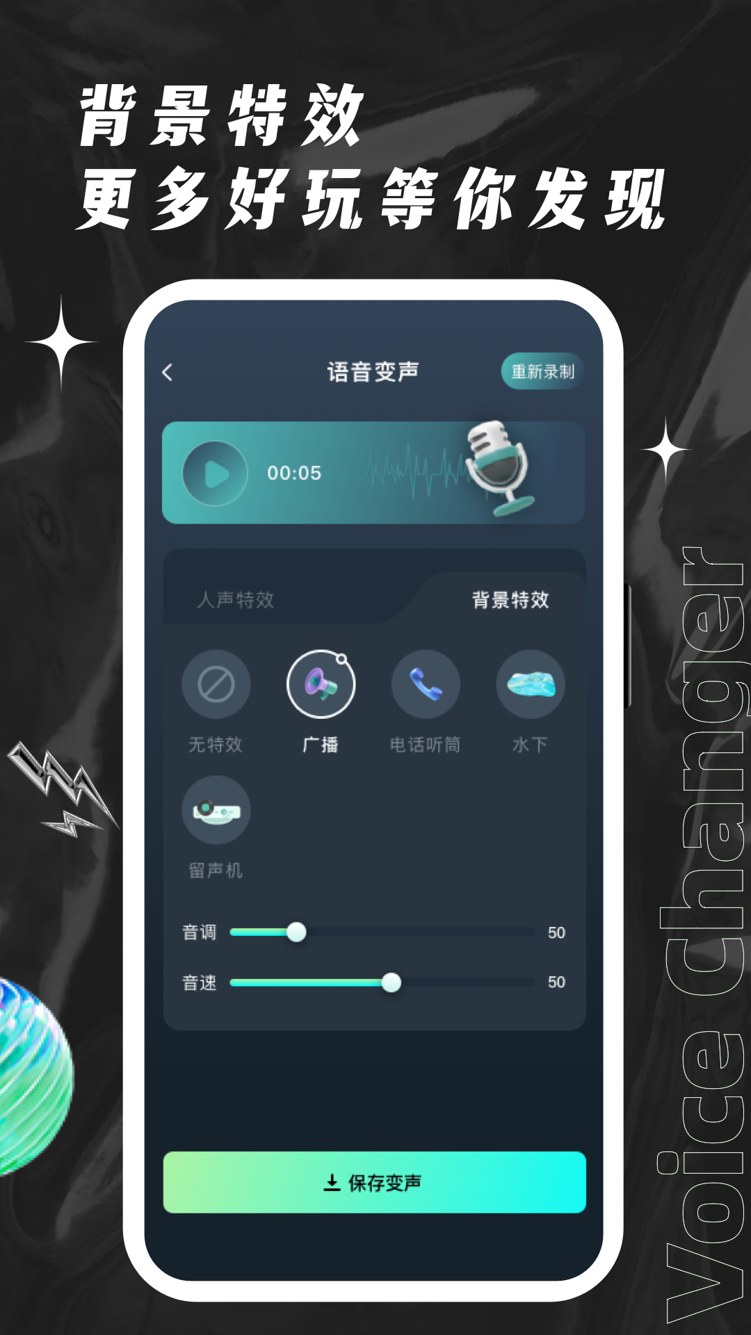 欢橙变声器app版截图3: