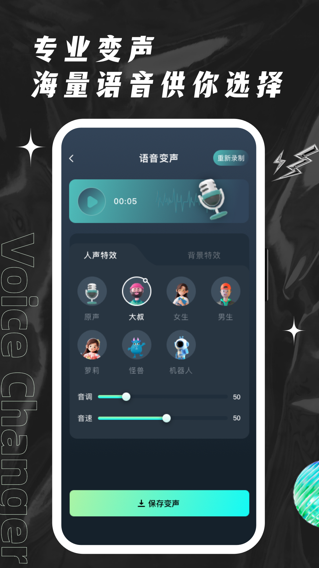 欢橙变声器app版截图1: