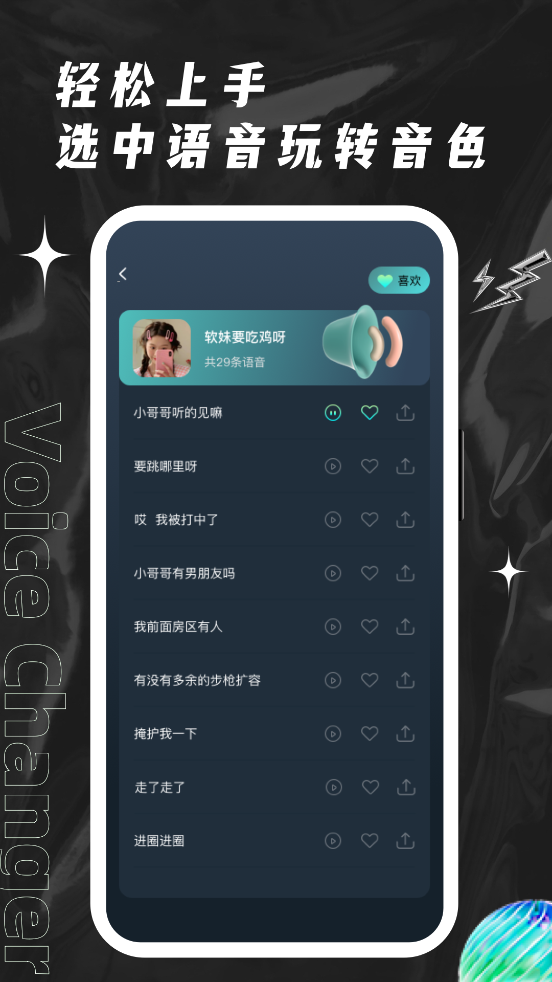 欢橙变声器app版截图2: