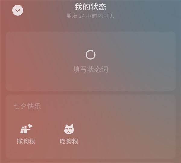 微信撒狗糧狀態(tài)怎么設(shè)置 撒狗糧限定狀態(tài)設(shè)置方法