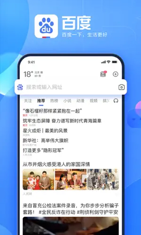 百度一下你就知道移動(dòng)首頁手機(jī)版app截圖2