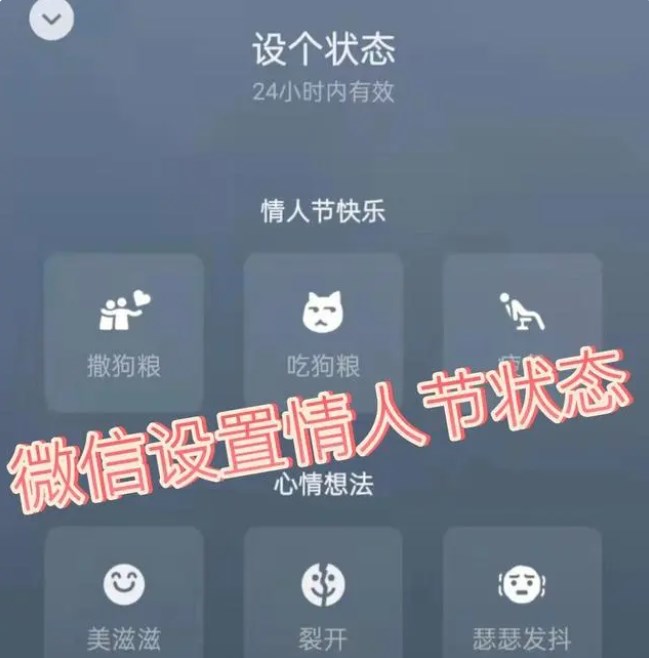 微信吃狗糧狀態(tài)怎么設(shè)置 七夕情人節(jié)限定狀態(tài)設(shè)置教程