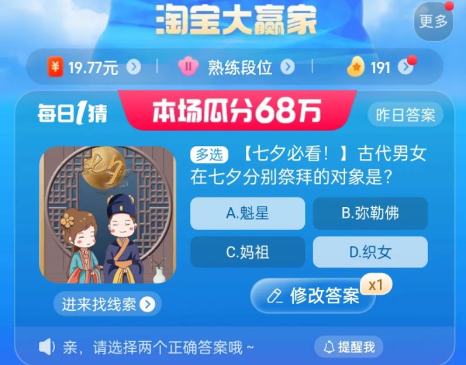 淘寶每日一猜8.22答案最新 淘寶大贏家8月22日今天答案分享