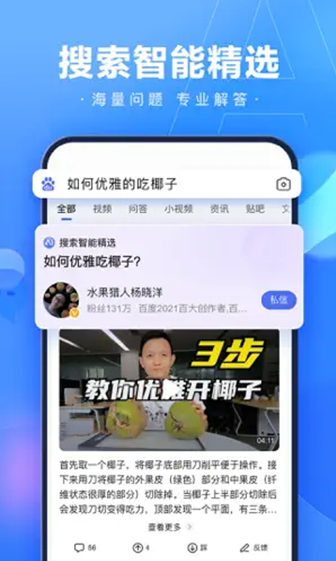 百度一下你就知道移動(dòng)首頁手機(jī)版app截圖4