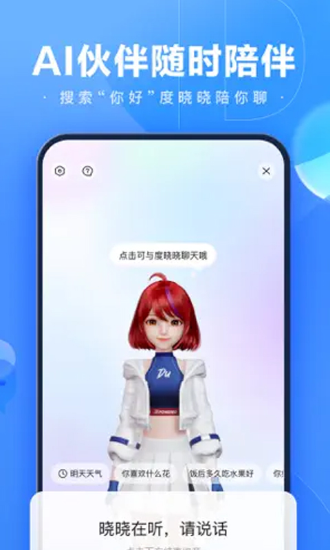 百度一下app免費下載安裝截圖1