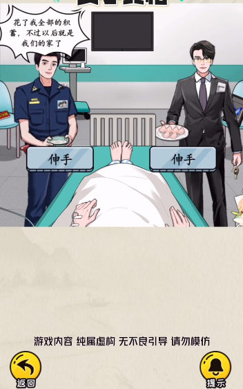 文字真相人間煙火攻略