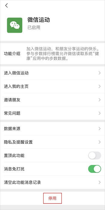 微信步數(shù)怎么關(guān)閉