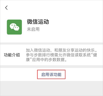 微信步數(shù)怎么關(guān)閉