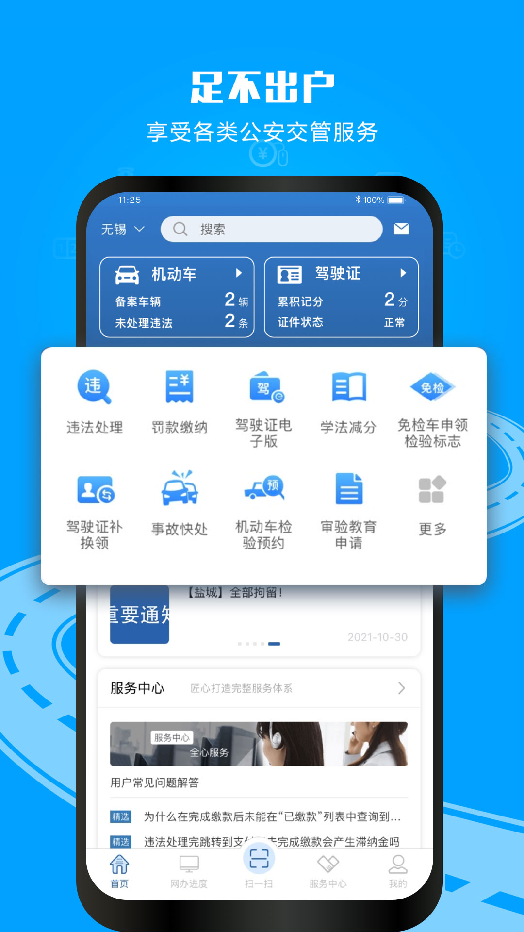 駕考12123查成績(jī)app下載（交管12123）截圖4