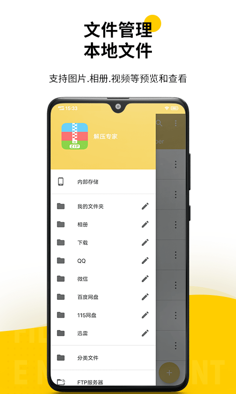 解壓專家app下載安卓2023最新版截圖1