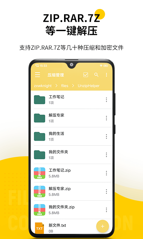 解壓專家app下載安卓2023最新版截圖3