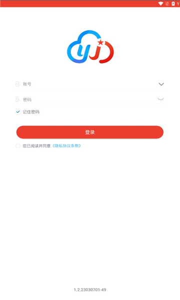 智慧云安保下載app手機版截圖1