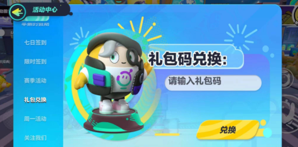 蛋仔派對jk妹皮膚兌換碼是什么