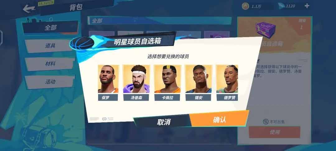 全明星街球派對(duì)兌換碼在哪里輸入 禮包兌換碼使用方法