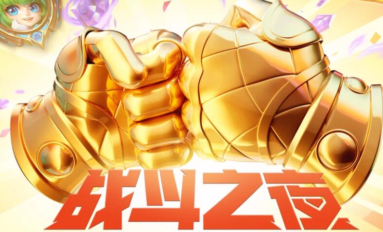 英雄聯(lián)盟12周年戰(zhàn)斗之夜寶箱怎么開 12周年戰(zhàn)斗之夜寶箱開啟方法