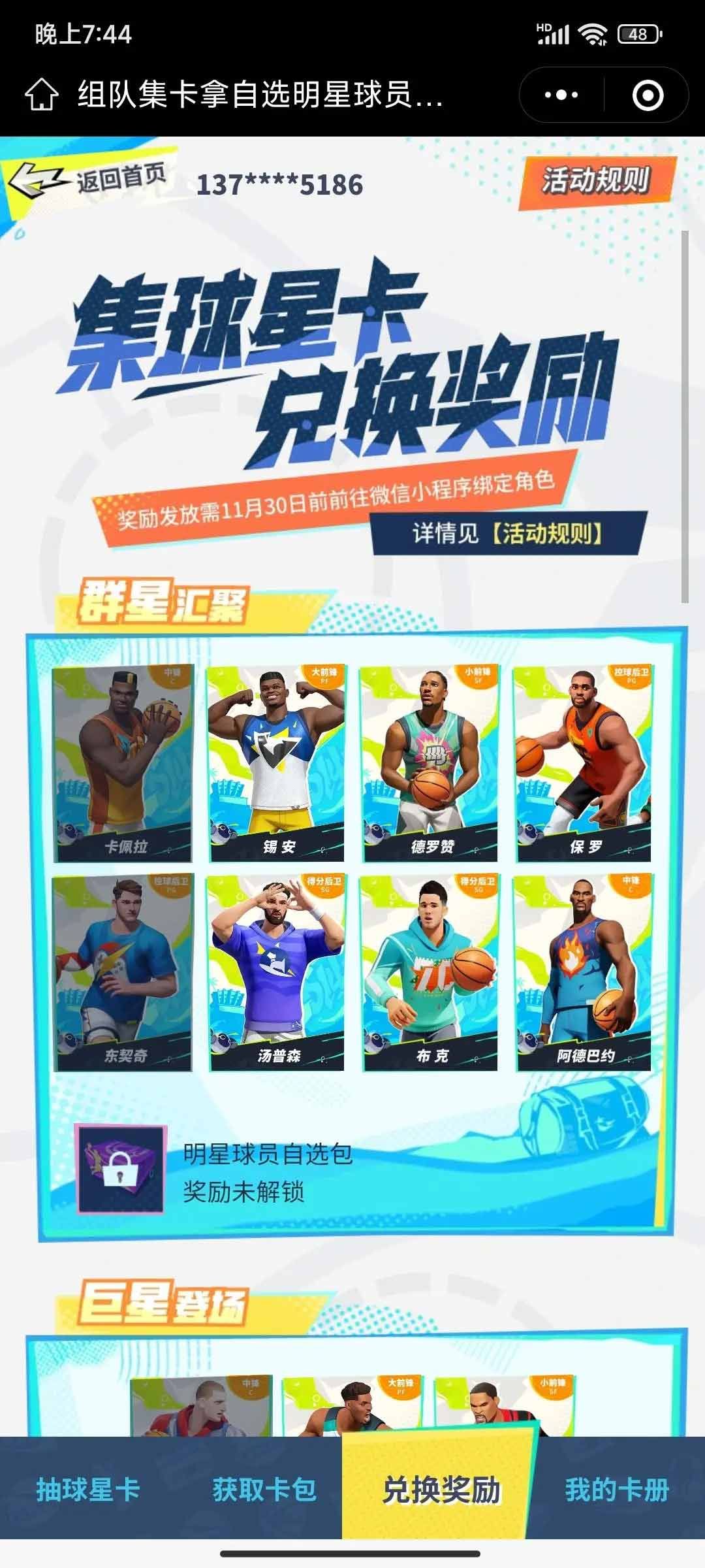 全明星街球派對兌換碼在哪里輸入  ios禮包兌換碼使用方法分享[多圖]圖片2