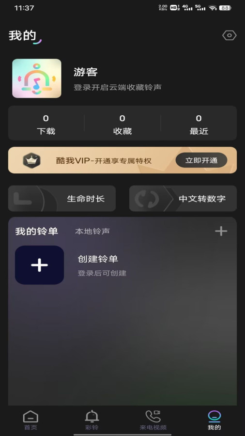 酷宝铃声app版截图2: