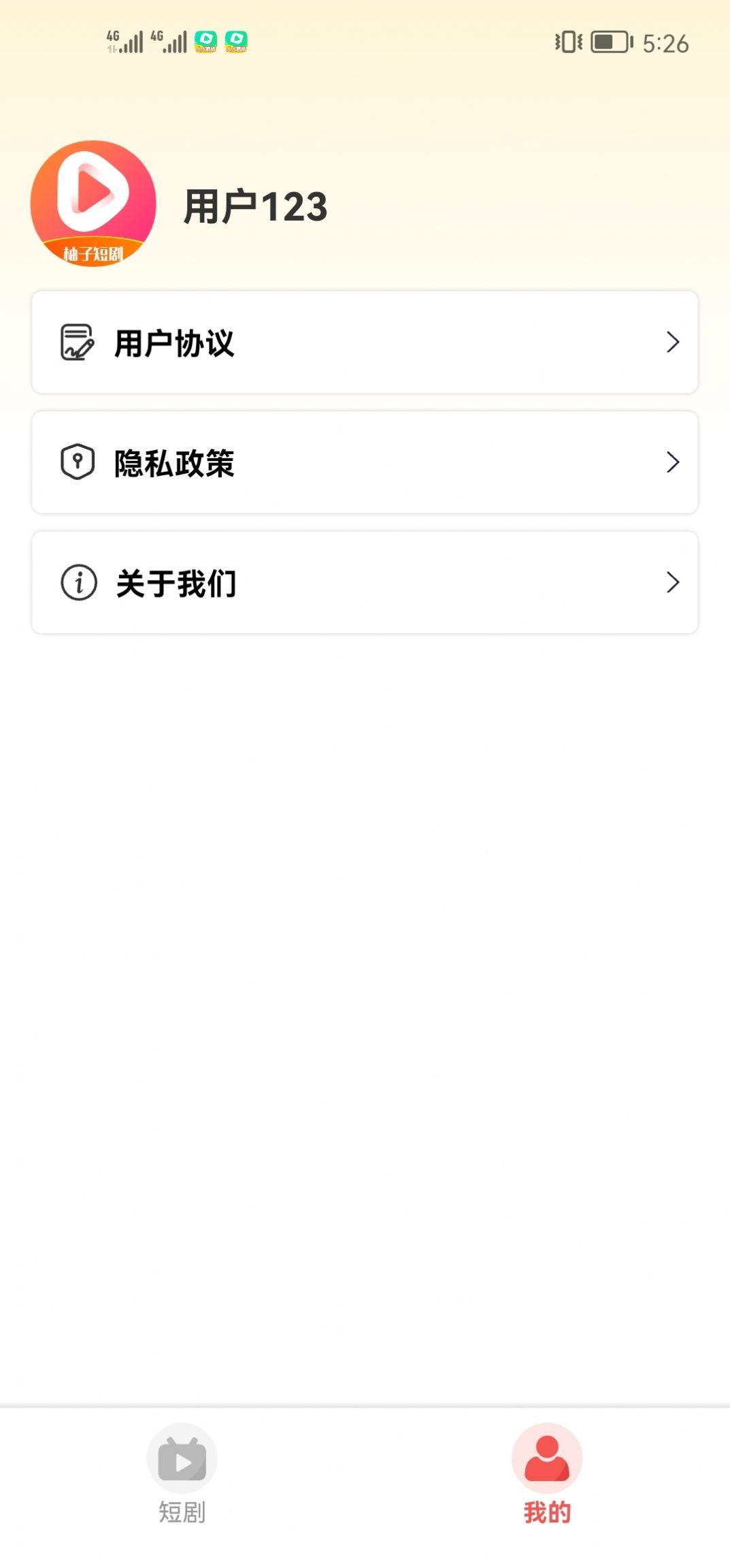 柚子短剧app安卓下载最新版截图2: