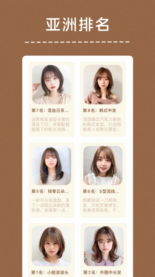 發(fā)型幻視圖app最新版截圖1