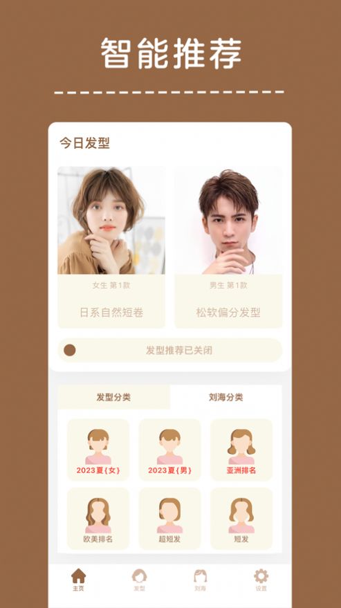 發(fā)型幻視圖app最新版截圖2