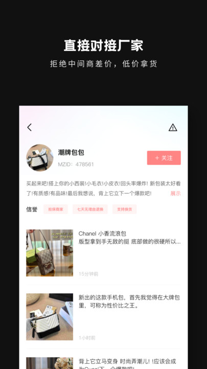 包包批發(fā)APP最新版截圖2