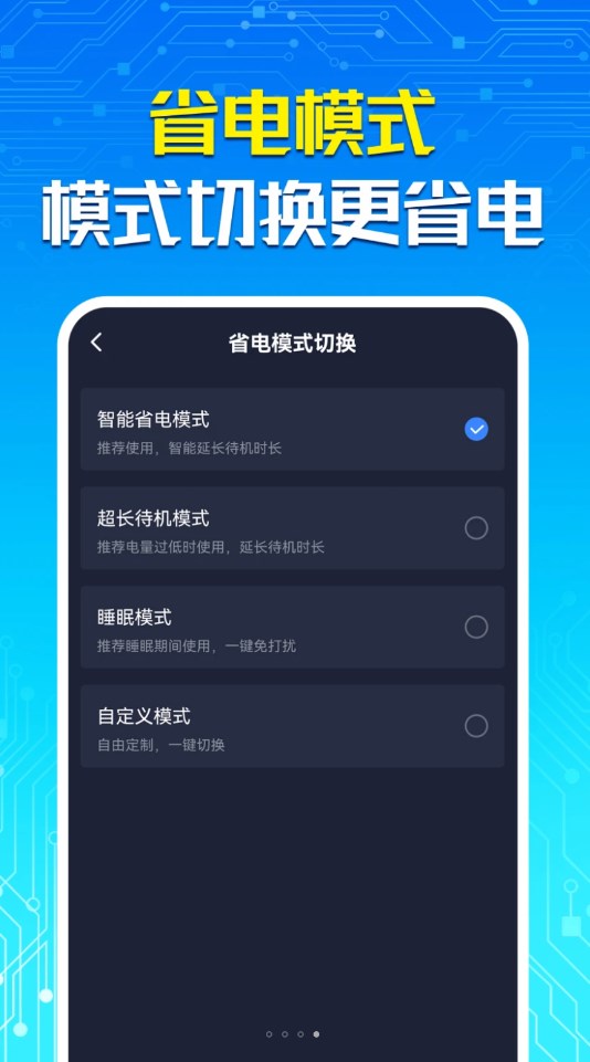 一键省电宝app下载截图1: