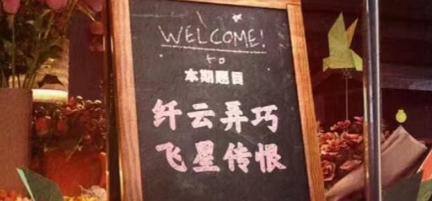 淘寶​直播大偵探8.22答案 探纖云弄巧飛星傳恨答案攻略