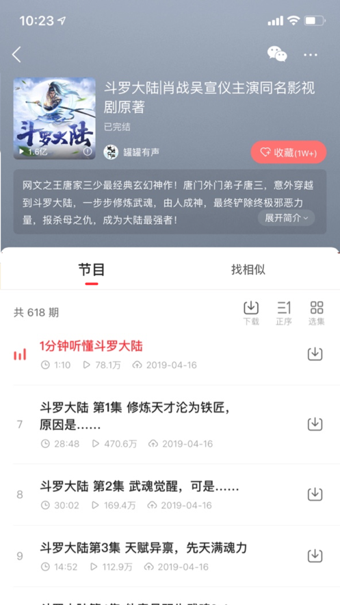 蜻蜓fm收音機下載安裝手機版截圖4