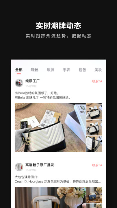 包包批發(fā)APP最新版截圖1
