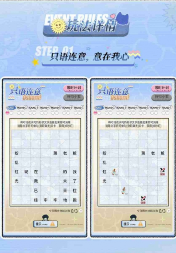 光與夜之戀沙海游還活動攻略
