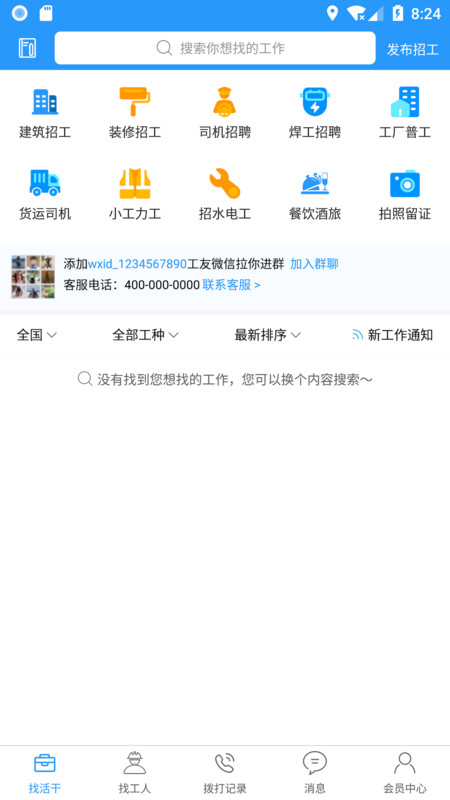 云企朗招工找活app最新版截圖2