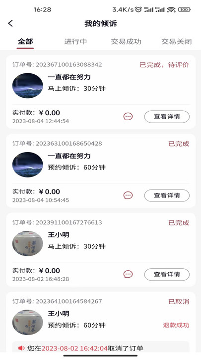和風甬道傾訴APP最新版截圖3