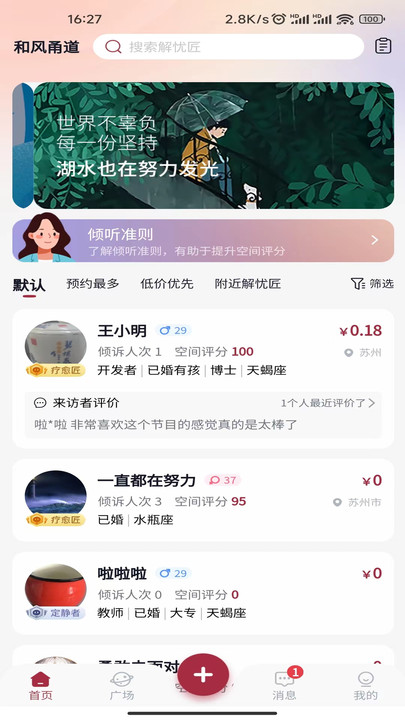 和風甬道傾訴APP最新版截圖1